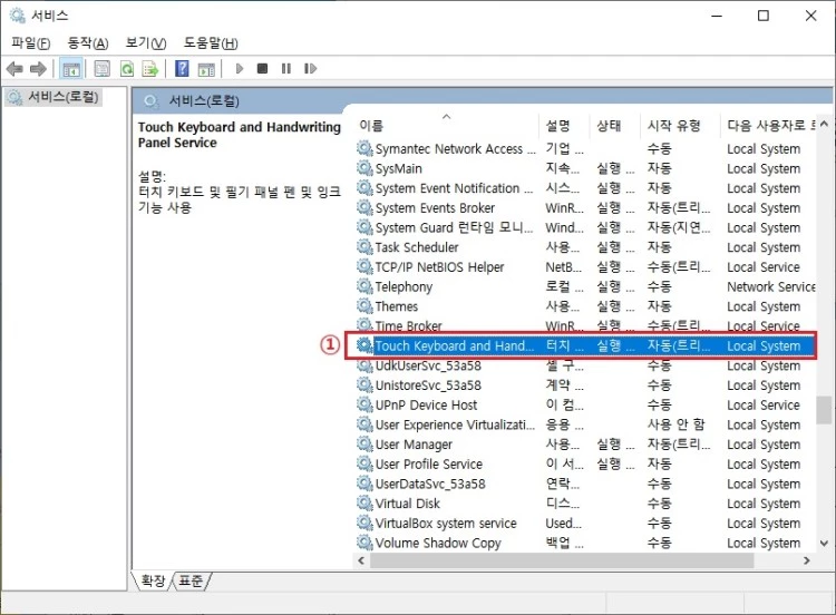 Touch_Keyboard_and_Handwriting_Panel_Service