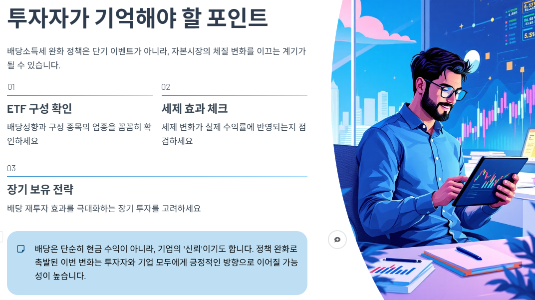 투자자가 기억해야 할 포인트