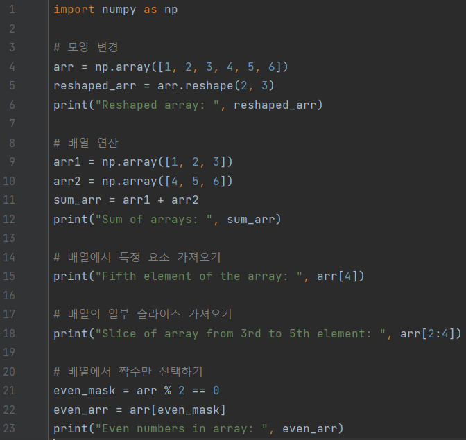 Numpy - 배열 처리
