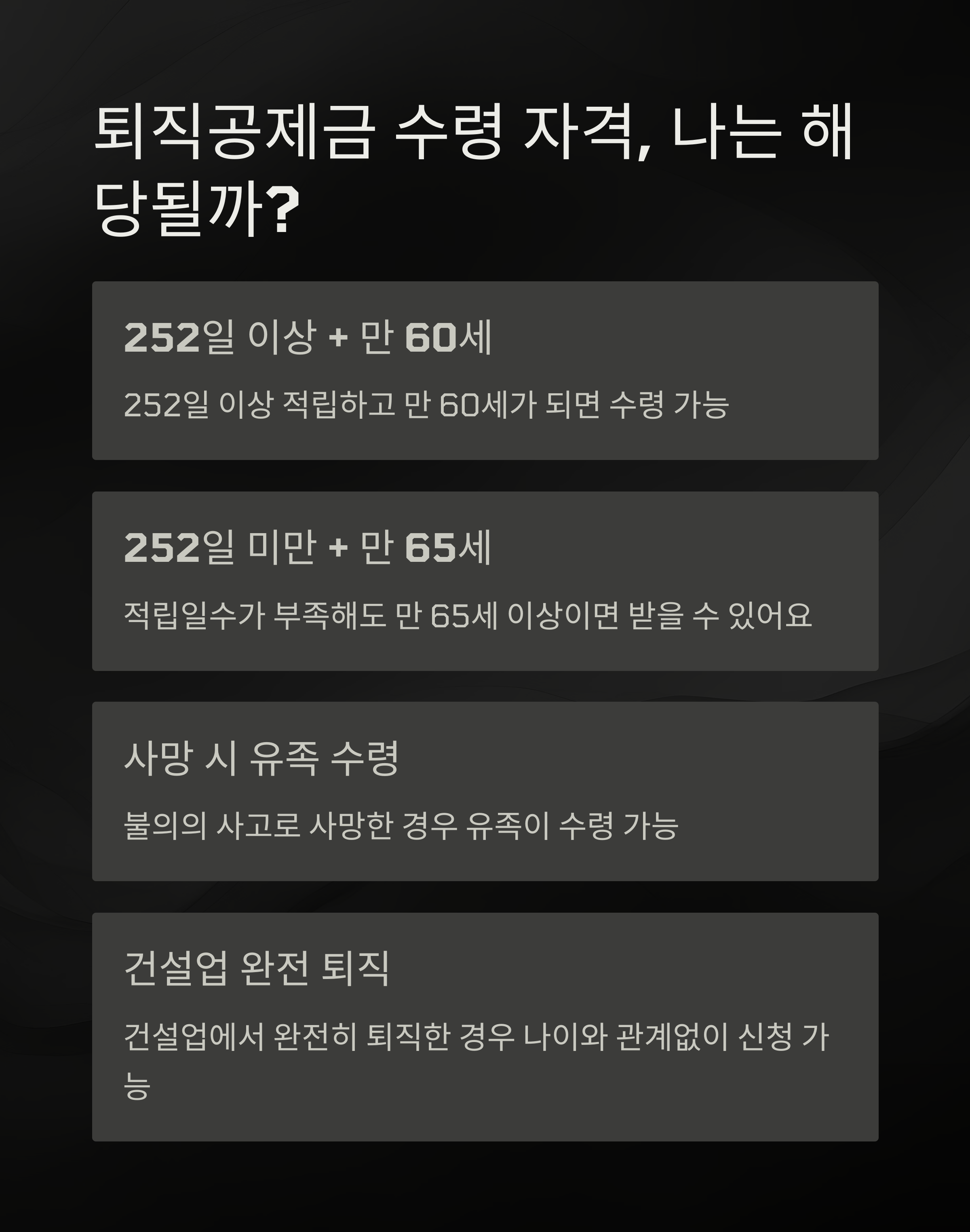 퇴직공제금 제도의 개요 🏗️