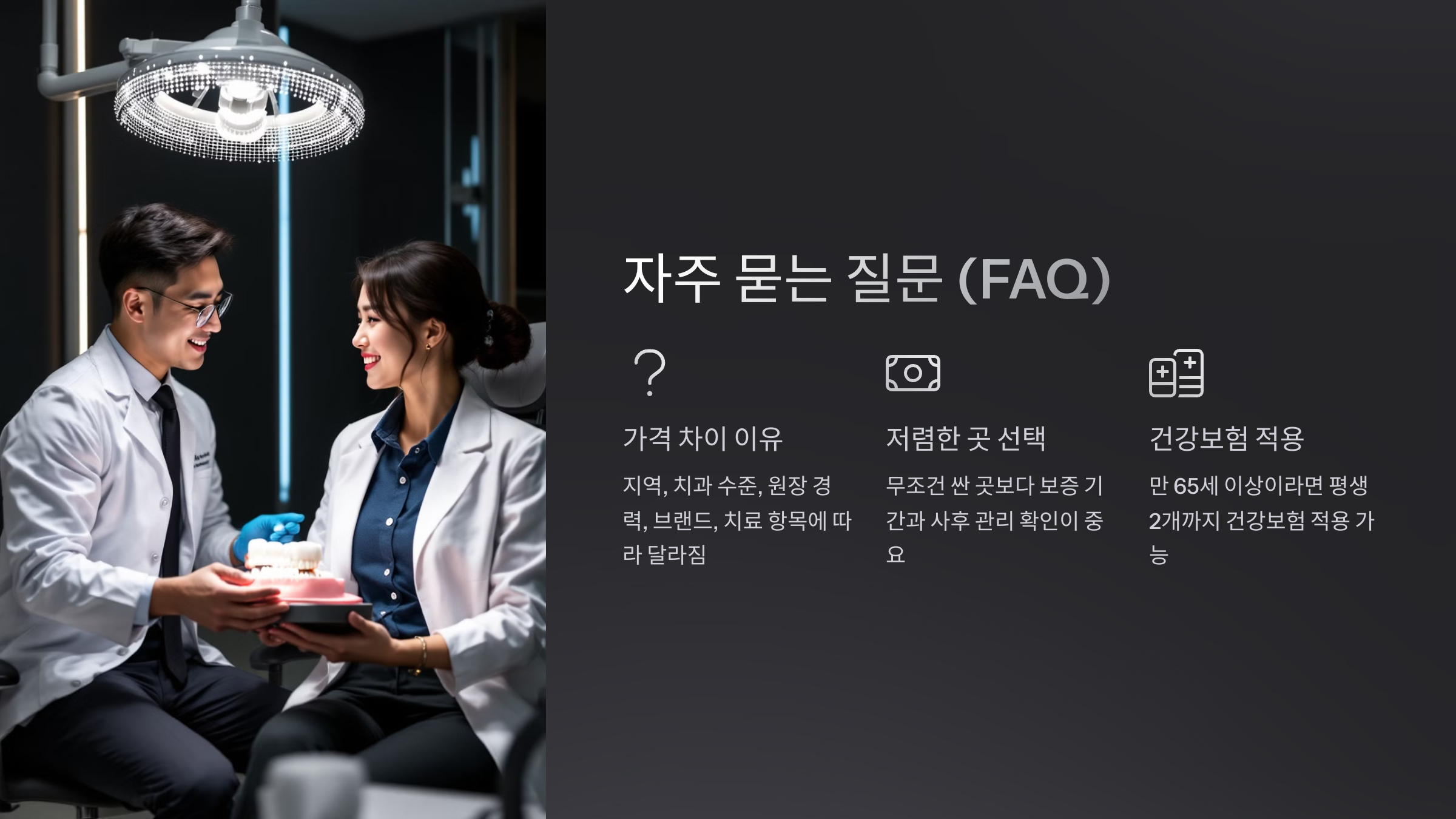 FAQ