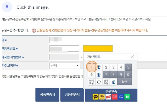 주민등록번호 뒷 자리 입력