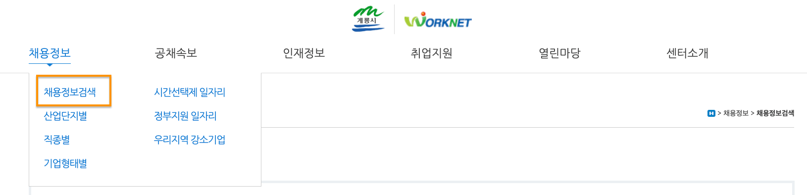 계룡시-워크넷-채용정보검색