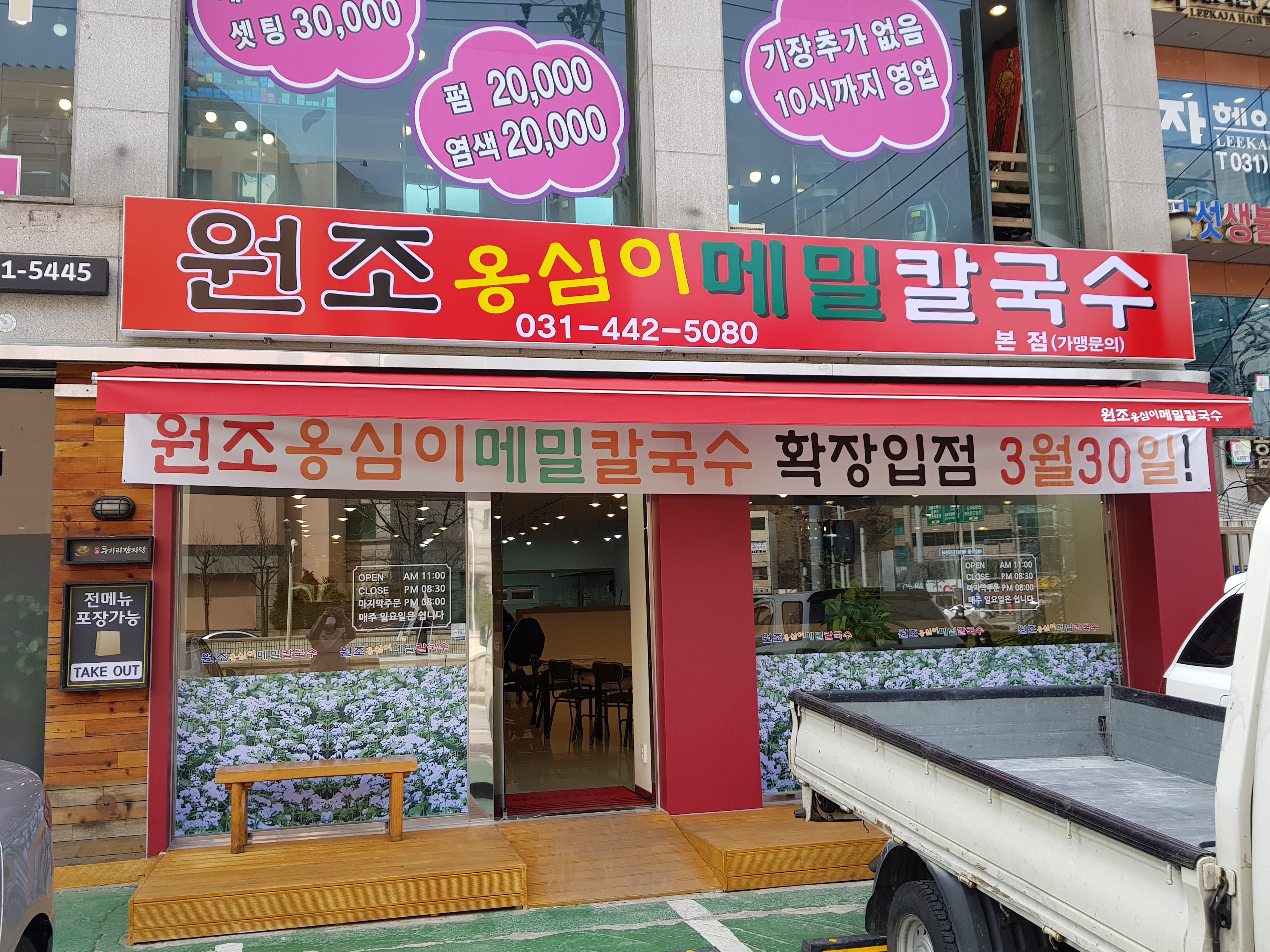 원조옹심이메밀칼국수