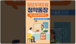 2026년 청년 주택 드림 대출: 자격&amp;#44; 금리&amp;#44; 신청 방법 총정리