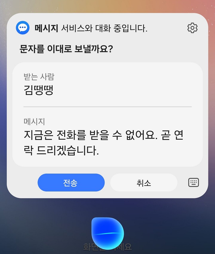 메시지 발신 대화창 보임