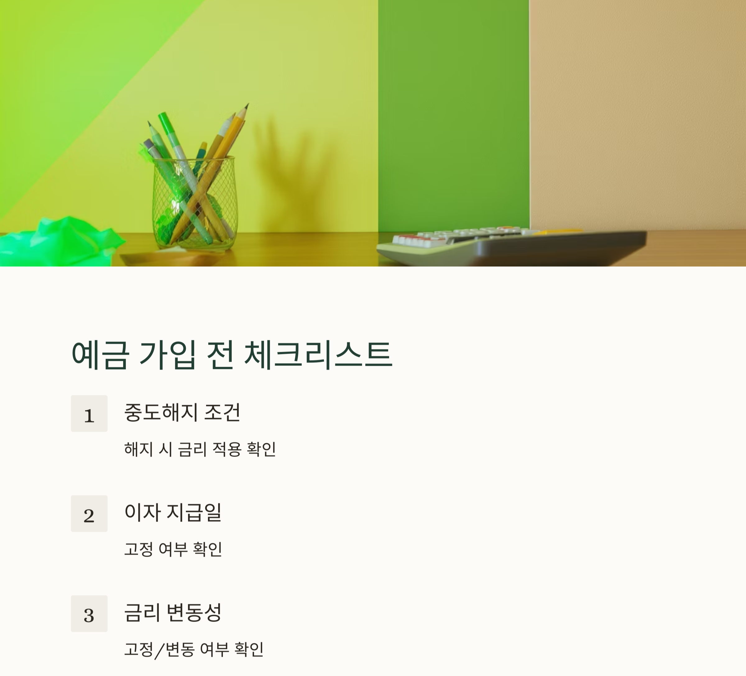 매달 이자받는 예금 찾기, 안정적인 월 수입 만드는 방법은?