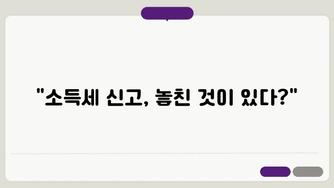 종합소득세 신쫎c싲에 스신욡이 알았습니다.