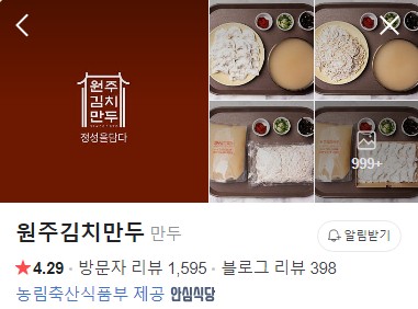 원주김치만두 네이버 플레이스