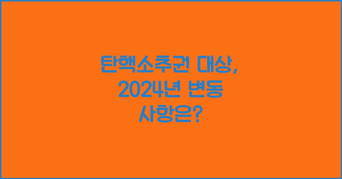 탄핵소추권 대상