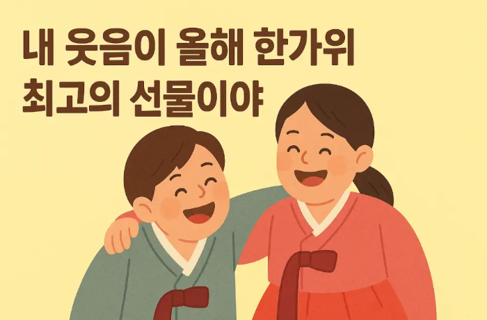 친구-추석-덕담-친구