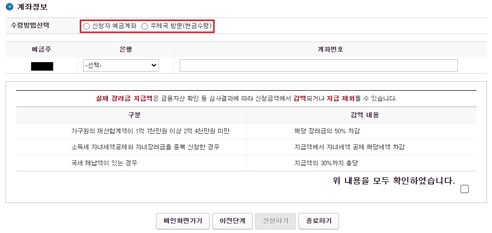 홈택스-장려금-신청-절차4-계좌
