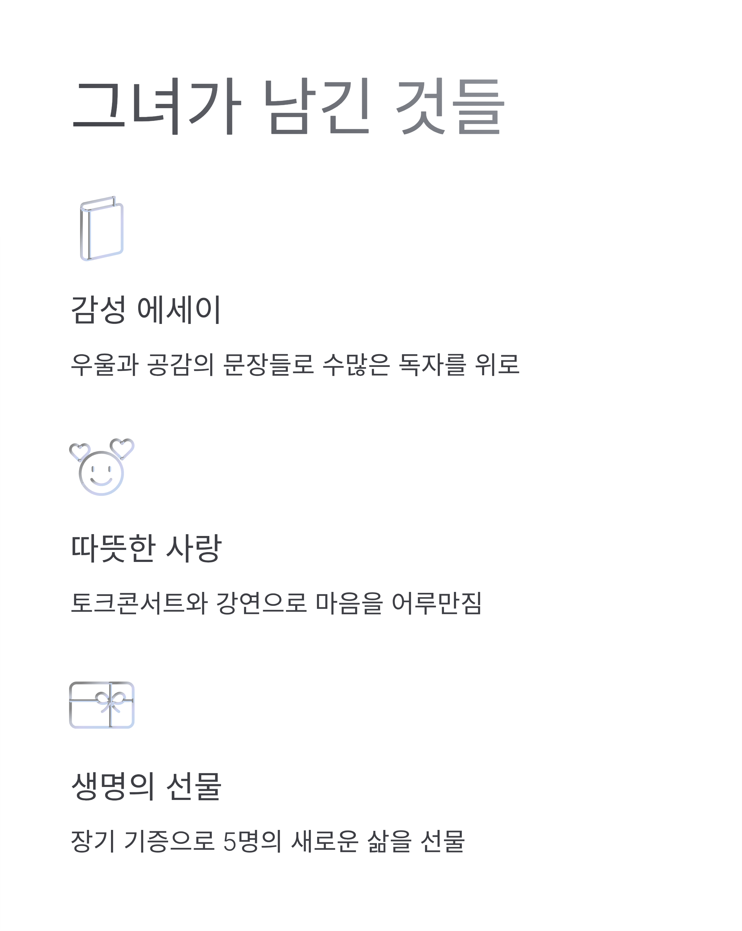 백세희 작가