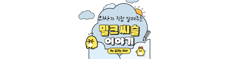 밀크씨슬-섬네일