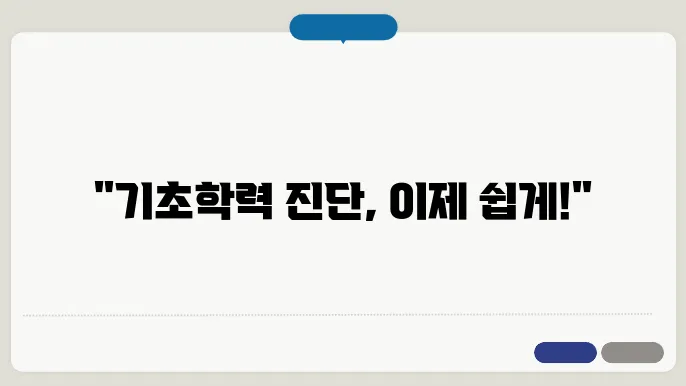 인천교육청 기초학력 진단 보정 시스템 홈페이지 https://basic.ice.go.kr/