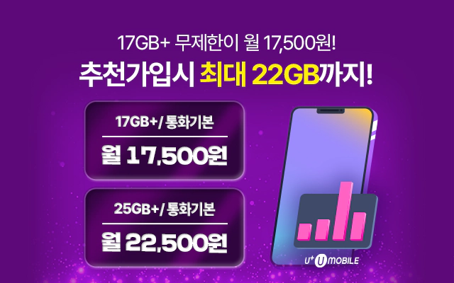 유모바일 4월 신규가입 혜택
