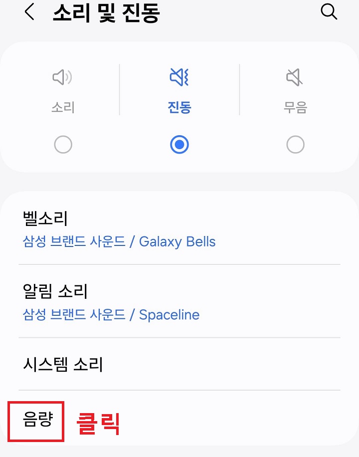 음량 메뉴 클릭함