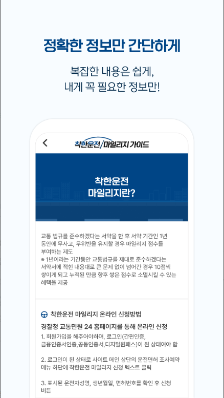 착한운전 마일리지 신청방법, 운전면허 벌점조회, 벌점감면 안전교육