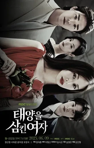 태양을 삼킨 여자 줄거리 등장인물