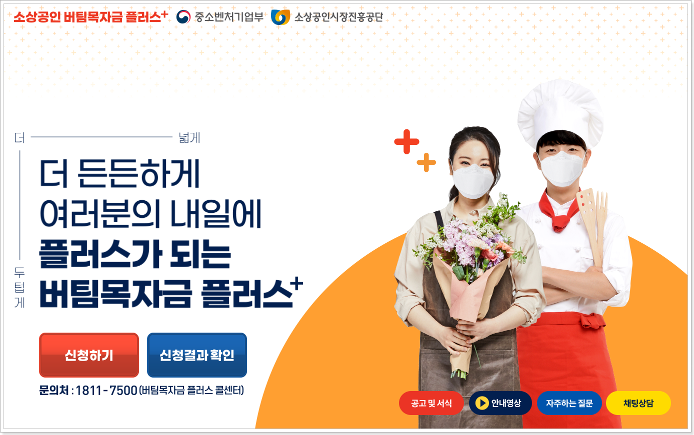 버팀목자금-플러스-홈페이지-메인화면