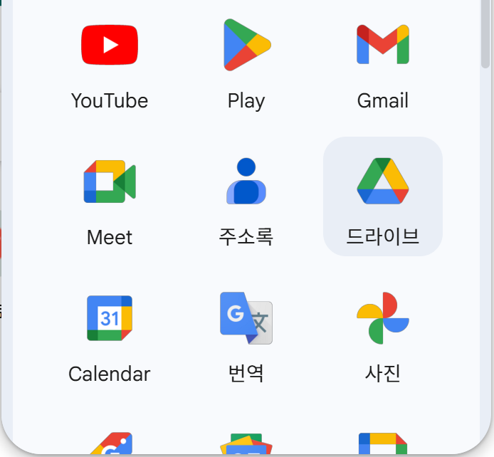 구글 드라이브 접속