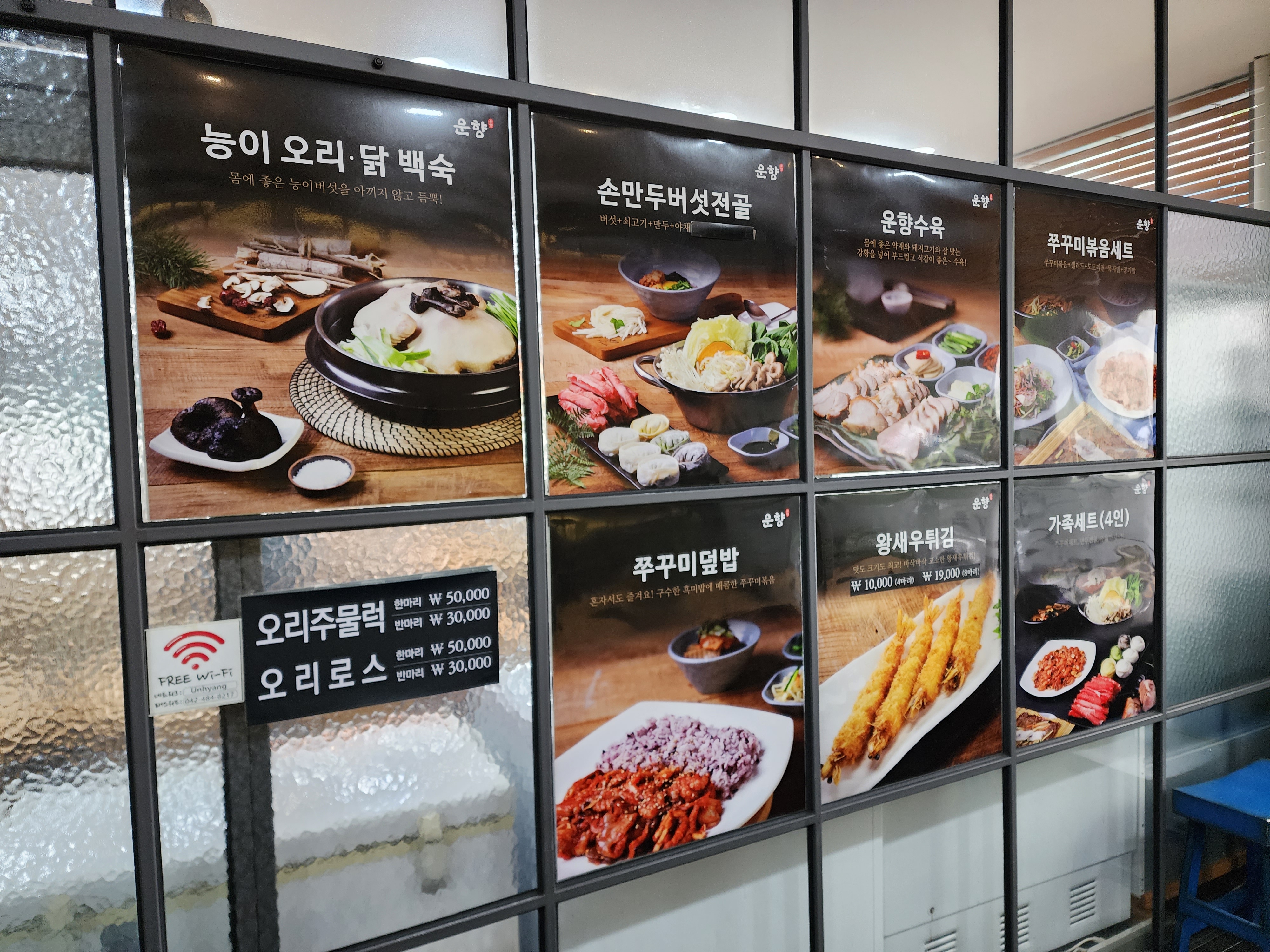 운향 메뉴 포스터