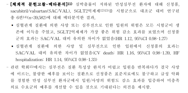 건강보험심사평가원-베르쿠보정-평가