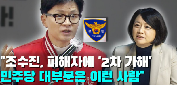 조수진-국회의원-프로필-나이-고향-학력-경력-조수진-강북을-조수진-성범죄-피해자-2차-가해-논란