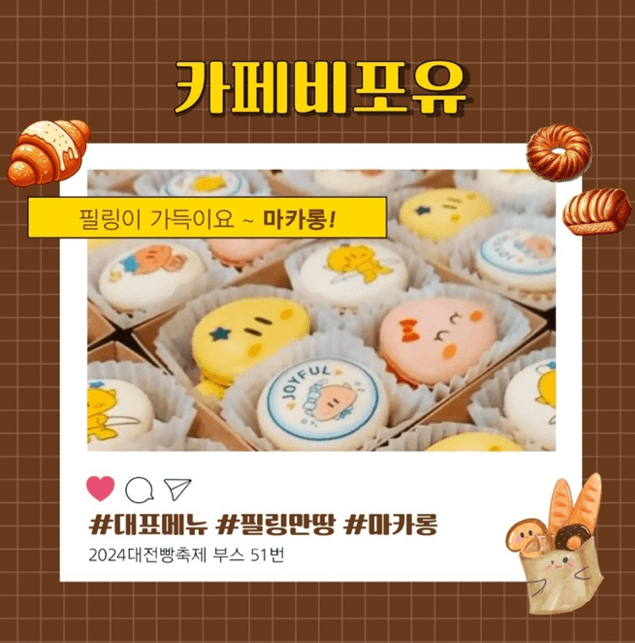 대전 빵축제 참가 업체 별 인기빵