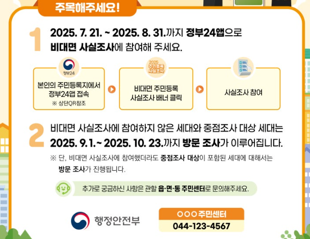 주민등록 사실조사 비대면 참여방법 이벤트까지 총정리!