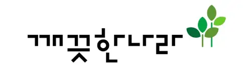 깨끗한나라
