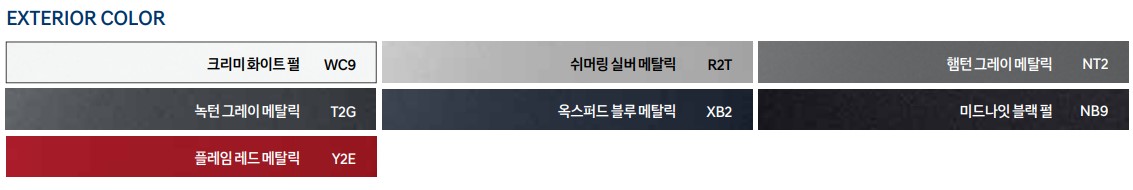 쏘나타 하이브리드 외장색상