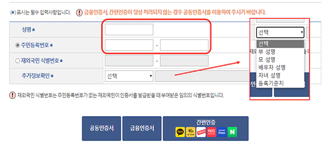 가족관계증명서_신청인_필수정보입력