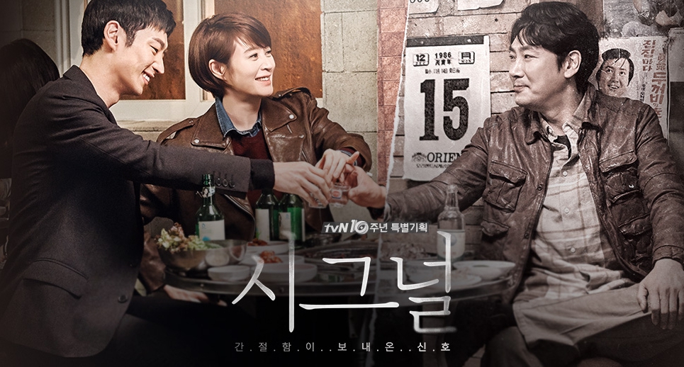 K-드라마 전성시대 시그널2' & '지우학2'