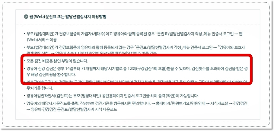 국민건강보험공단 영유아 건강검진 시기