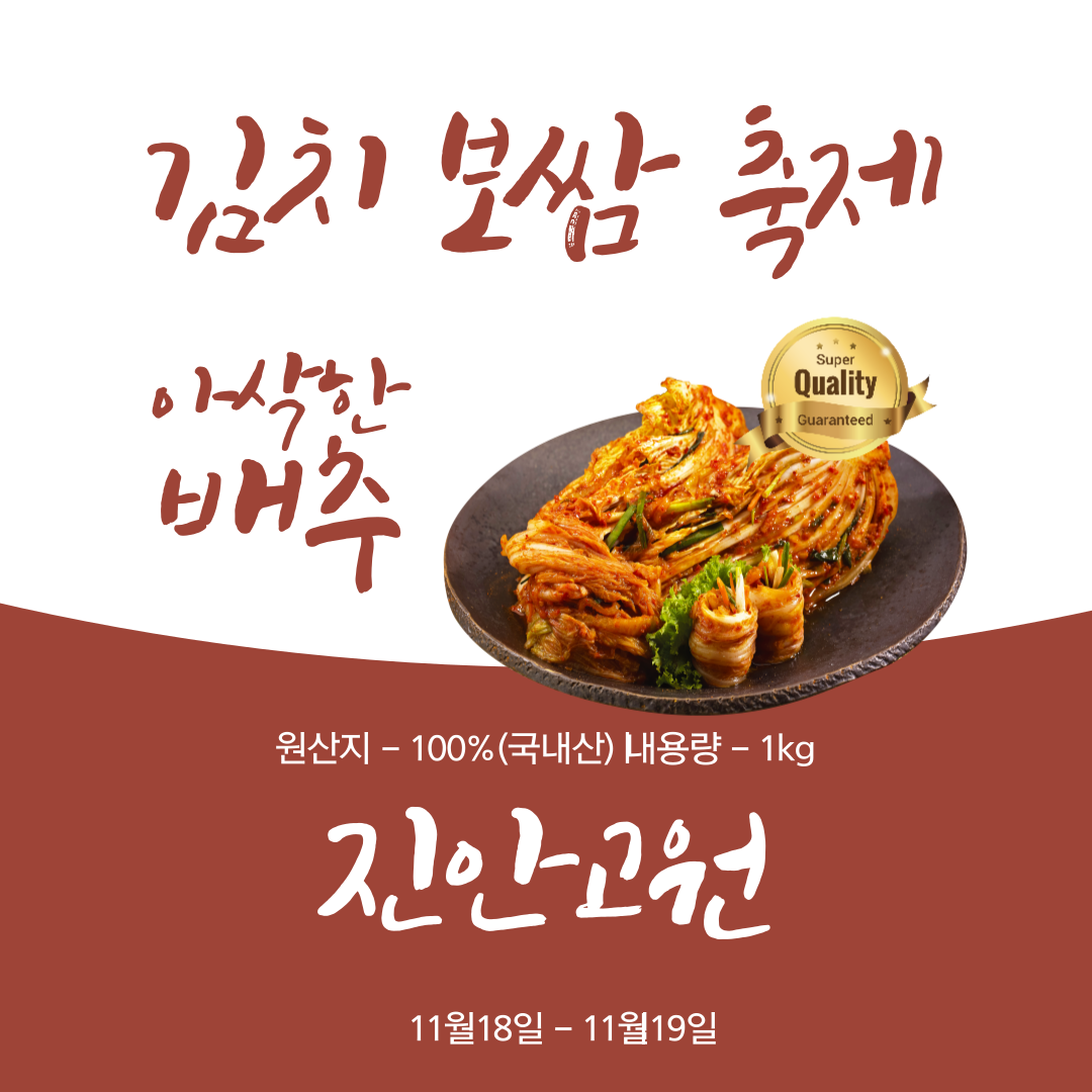 진안고원 김치보쌈축제 Thumbnail