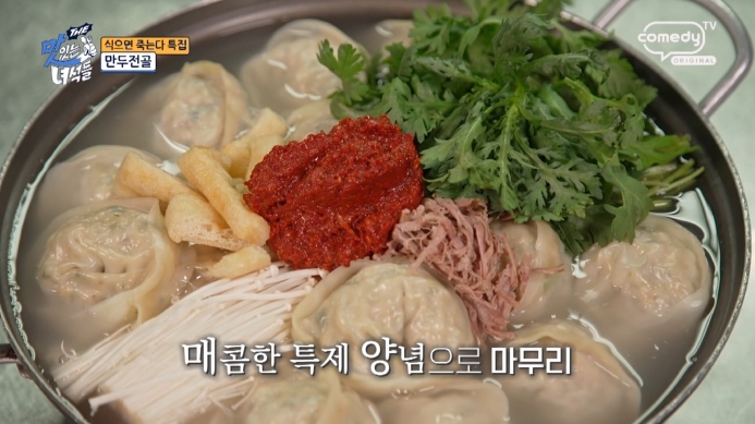 맛녀석-만두전골