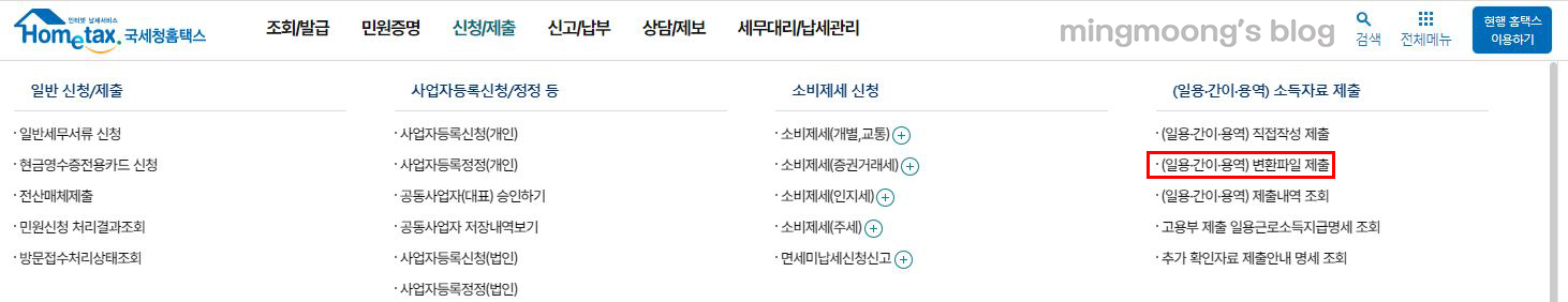 더존 위하고 근로소득간이지급명세서 제출 방법
