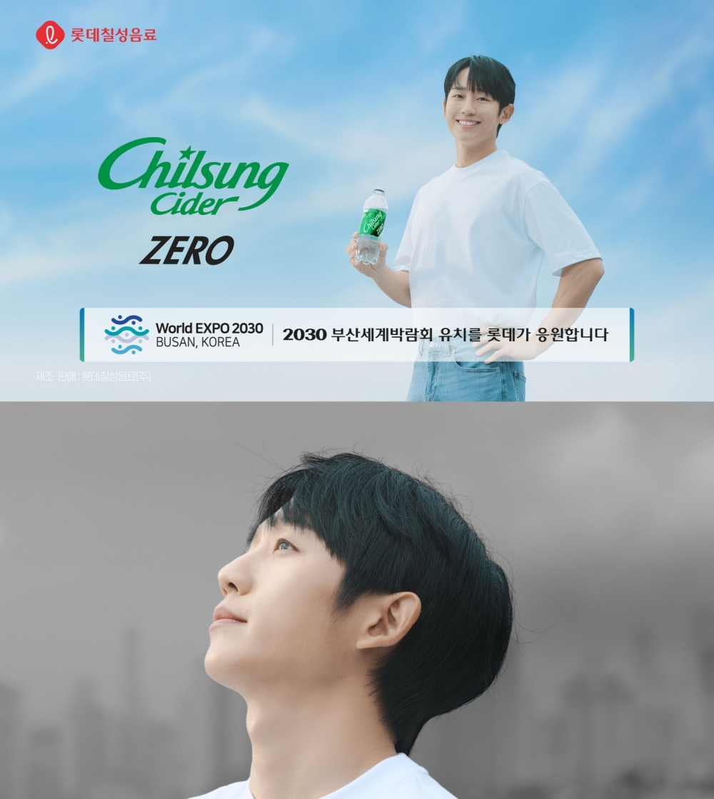 배우 정해인, 롯데칠성음료