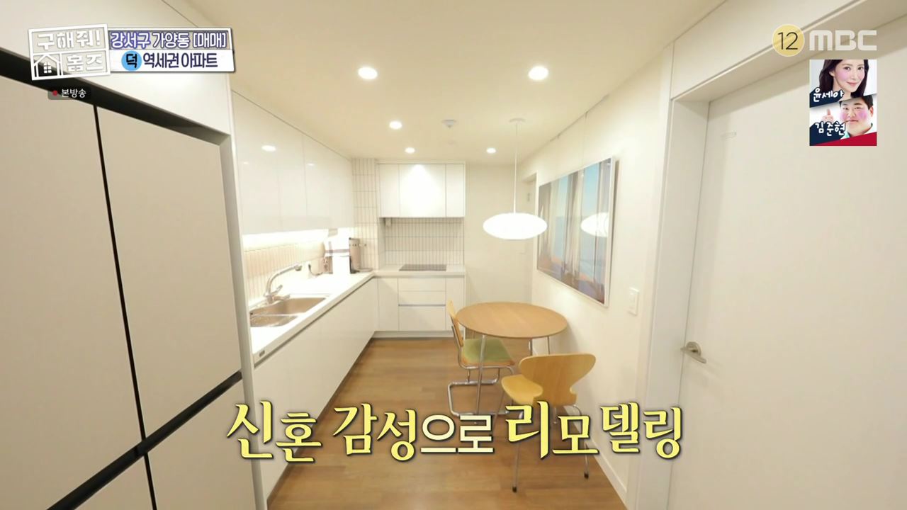 구해줘홈즈 서울 국제부부 광화문역 대중교통 40분 이내 매매 8억원대 정동원 지숙 외인구단 사당의베란다 용효삼방 아파트 정동당당 가양연화 사랑의북센타 소개