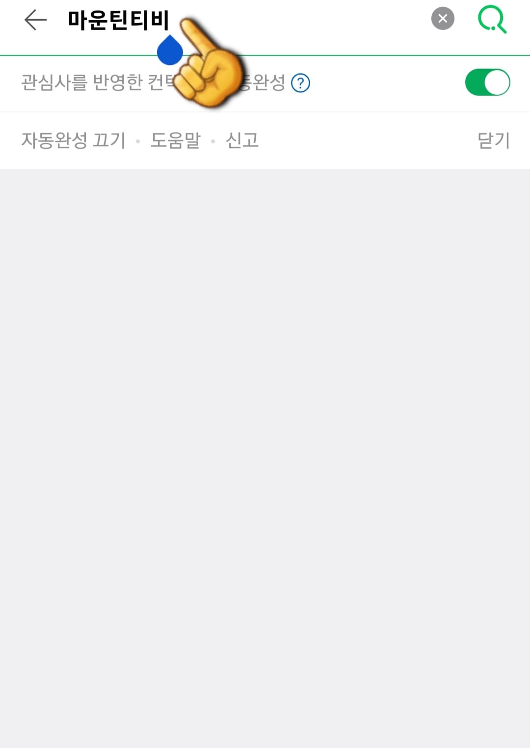 마운틴TV-편성표-및-채널번호-확인-방법-안내-마운틴TV-홈페이지에서-편성표-확인하는-방법은-아주-간단한데요.-다음,-네이버,-구글-포털-사이트에서-마운틴TV-또는-마운틴티비를-입력한-후,-검색합니다.