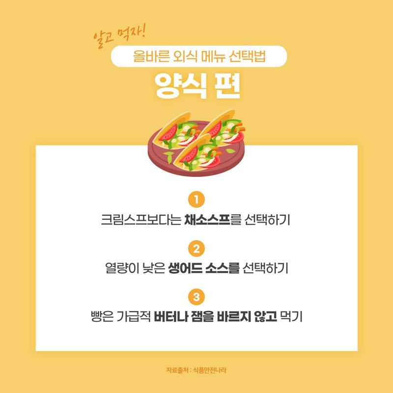 외식이 잦을 때도 영양 균형을 지키는 방법