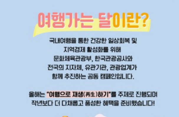 6월여행가는달 숙박 및 캠핑장 할인확인