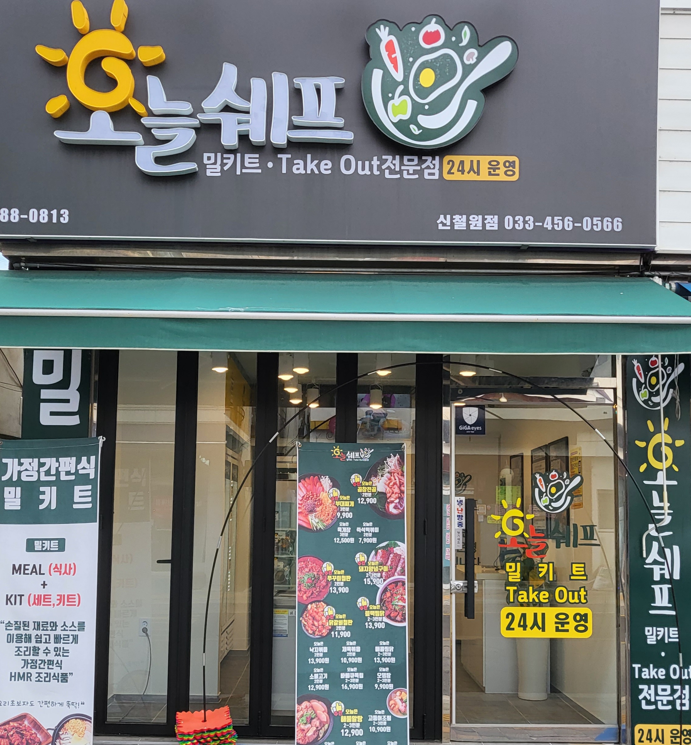 오늘쉐프 신철원점