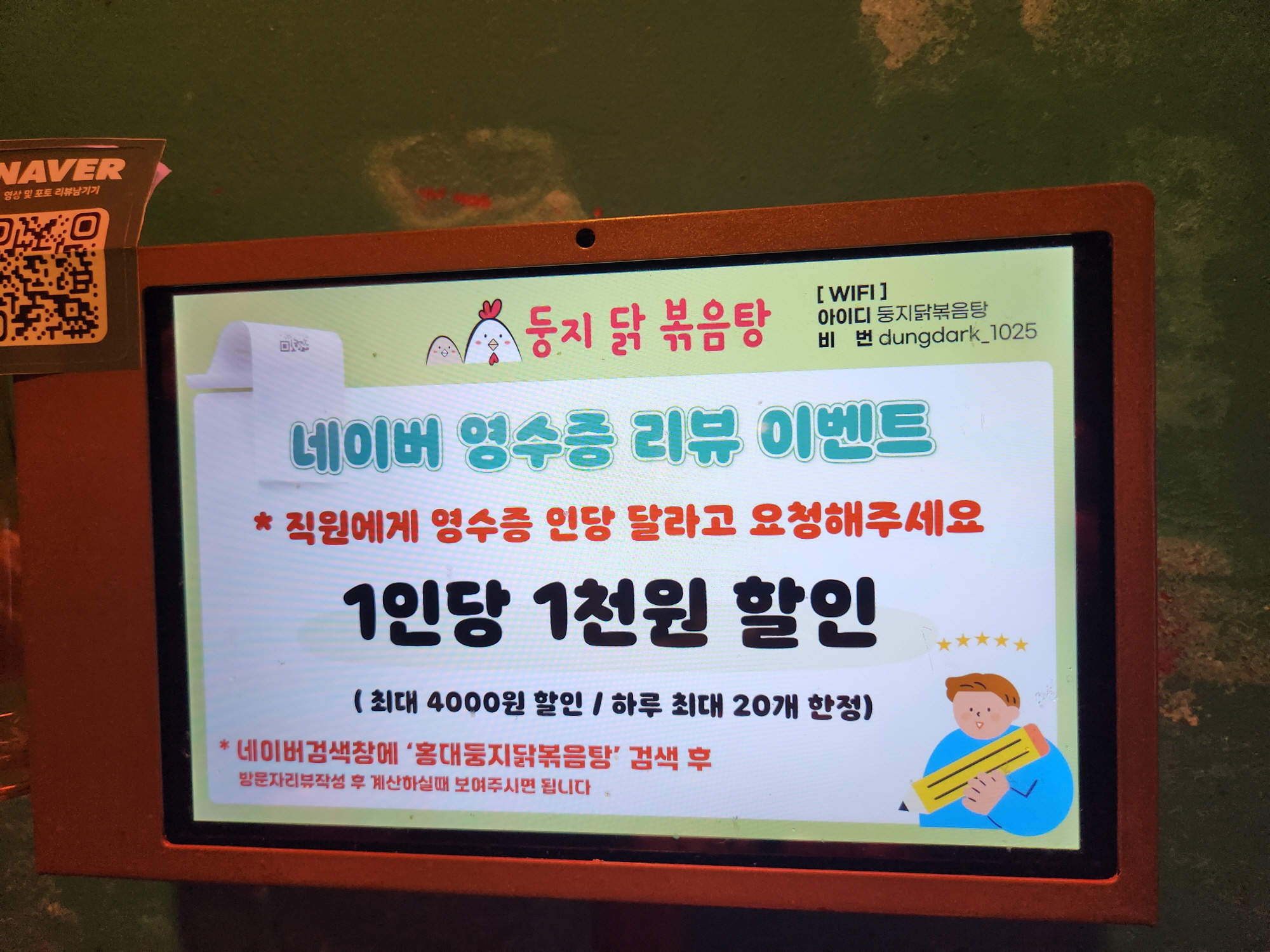 홍대맛집 둥지닭볶음탕 - 7