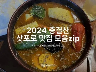삿포로 맛집 리스트 지금 확인해야 할 숨은 맛집을 모아보기_22