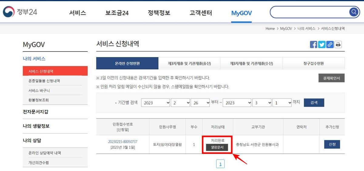 토지대장 무료열람 온라인 신청 방법