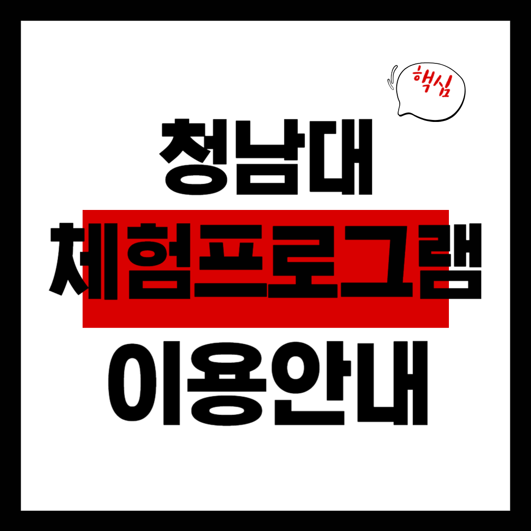 청남대 체험형 프로그램 안내, 예약 방법