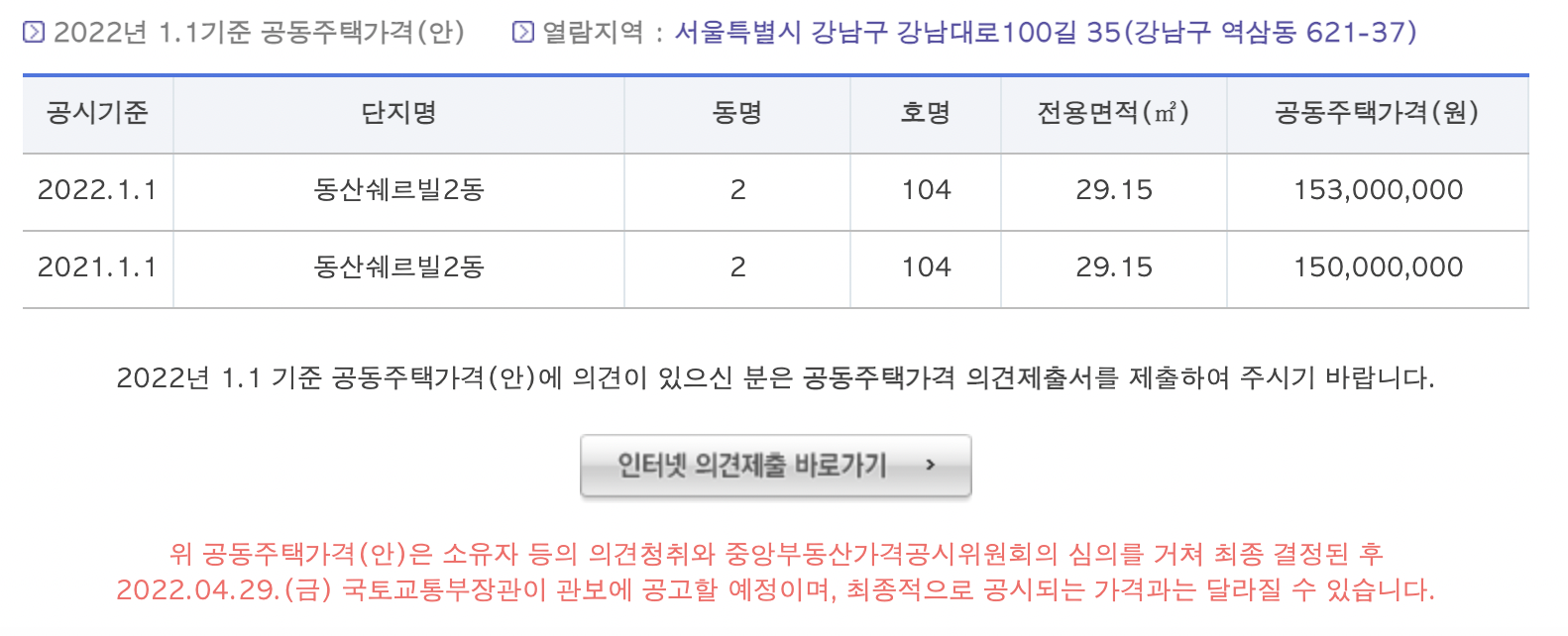 2022 아파트 공시지가 조회