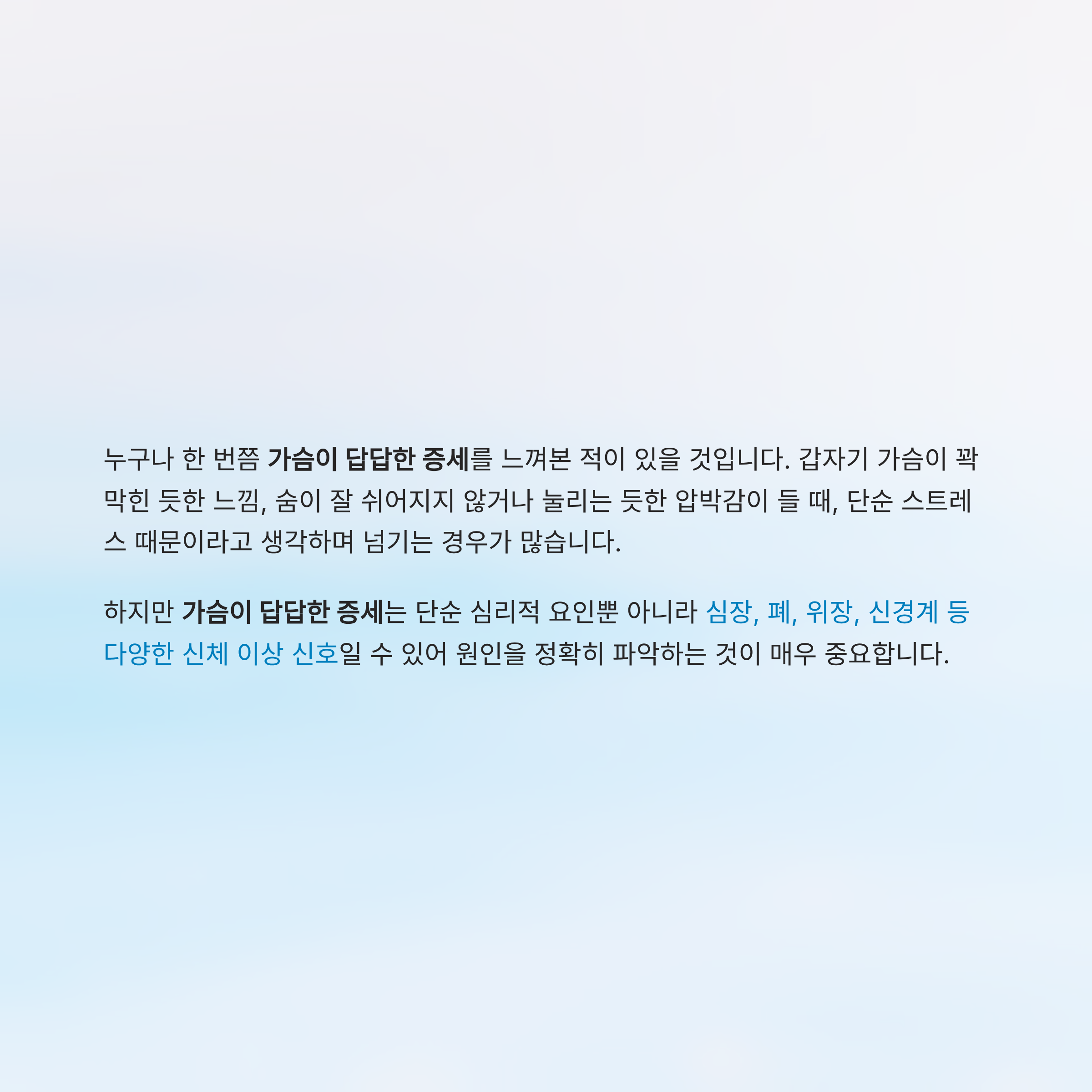 가슴이 답답한 증세 알아보기